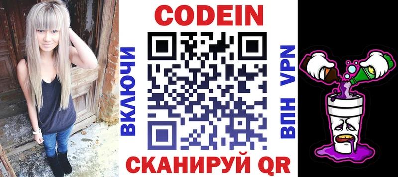 Кодеин Purple Drank  Никольское 